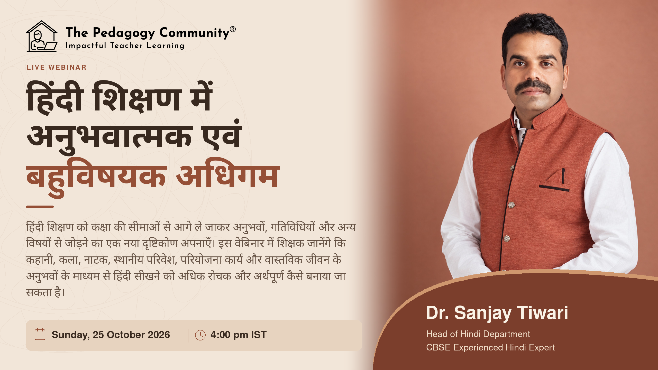 हिंदी शिक्षण में अनुभवात्मक एवं बहुविषयक अधिगम